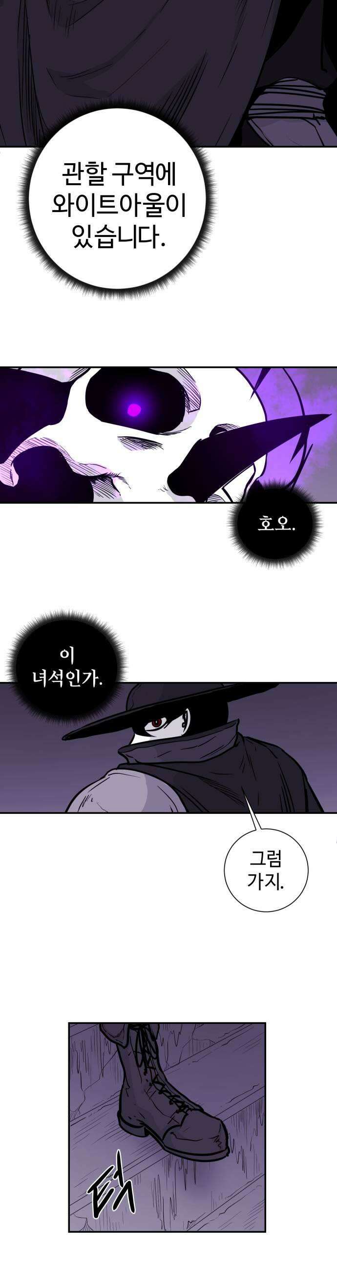 마왕의 빛나는 별 28화 21