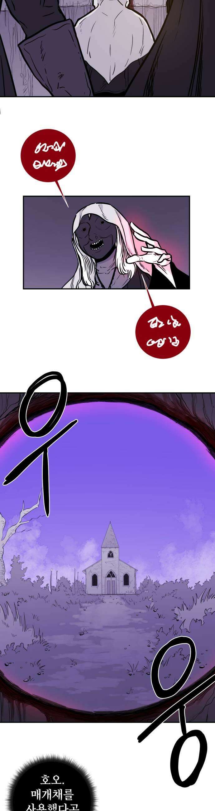 마왕의 빛나는 별 28화 23