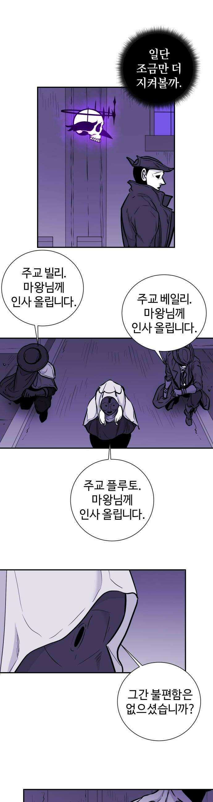 마왕의 빛나는 별 28화 26