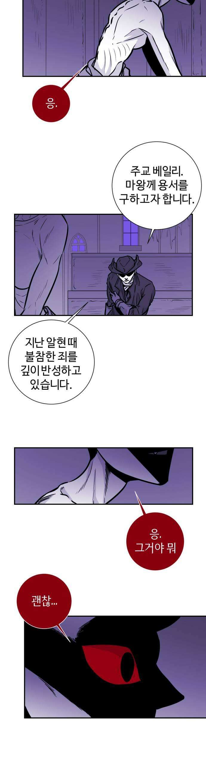 마왕의 빛나는 별 28화 27