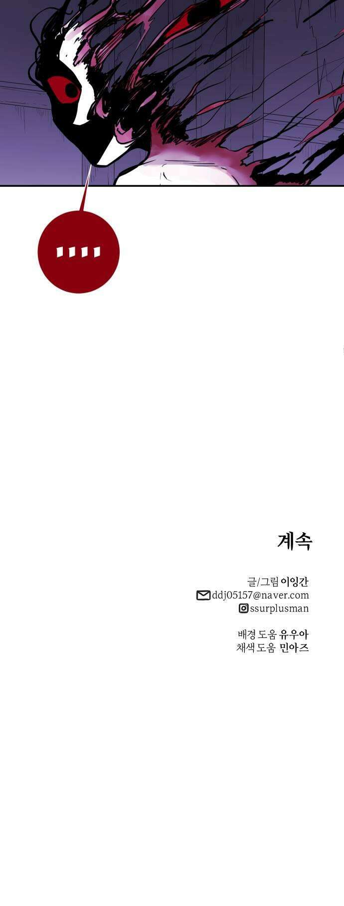 마왕의 빛나는 별 28화 33