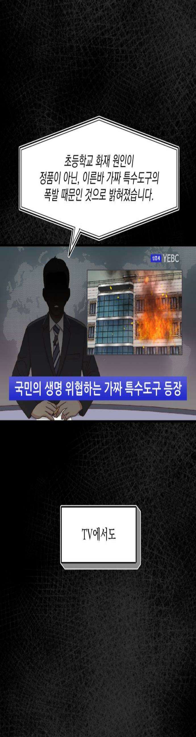 한국에서 히어로 하기 힘들더라 61화 주가 하락 1 1