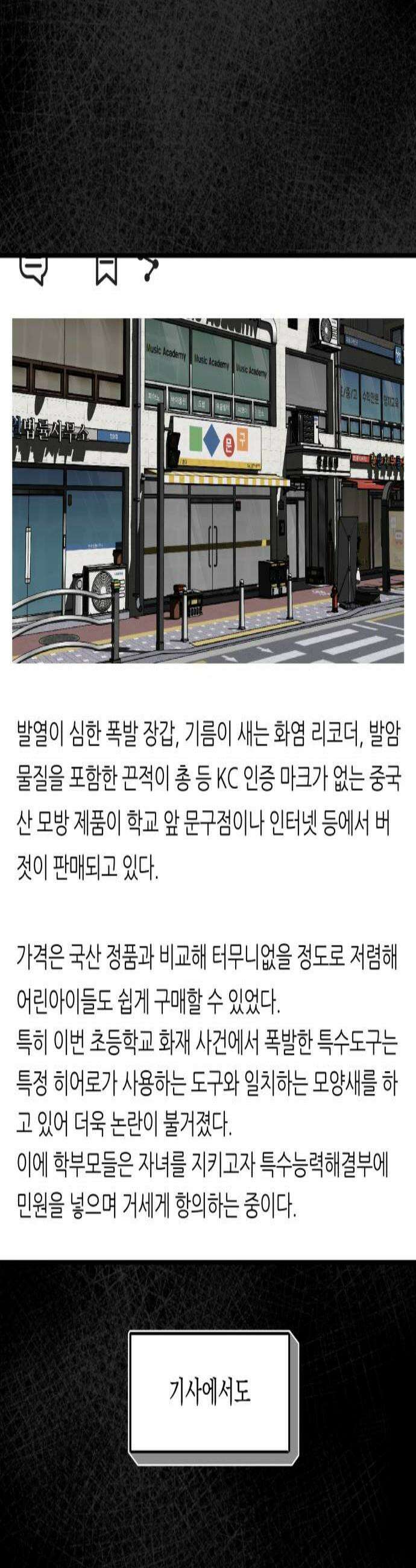 한국에서 히어로 하기 힘들더라 61화 주가 하락 1 2