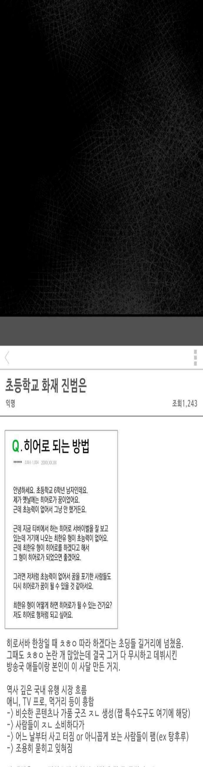 한국에서 히어로 하기 힘들더라 61화 주가 하락 1 3