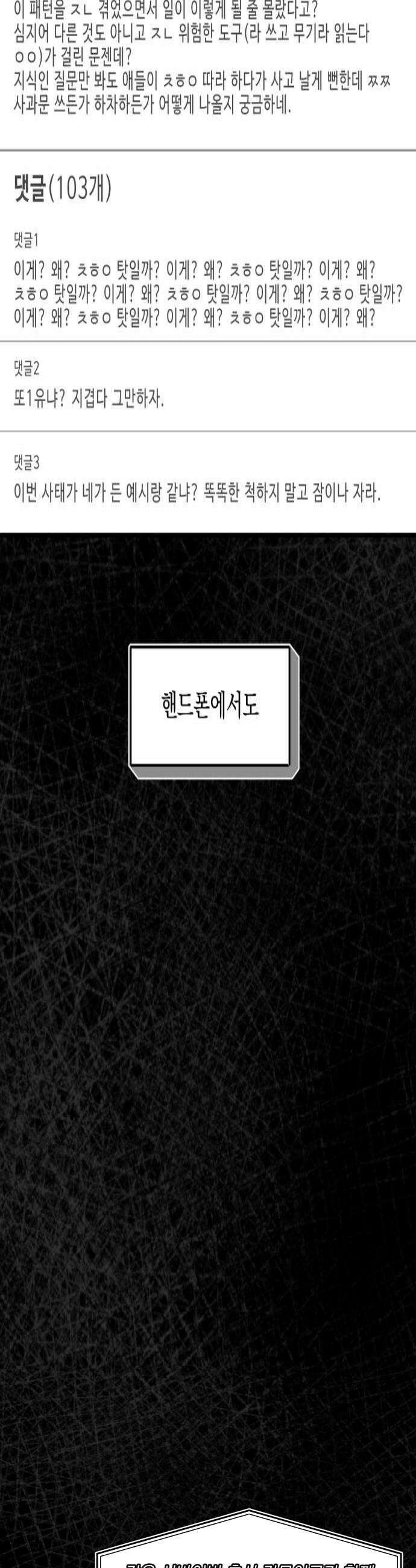 한국에서 히어로 하기 힘들더라 61화 주가 하락 1 4