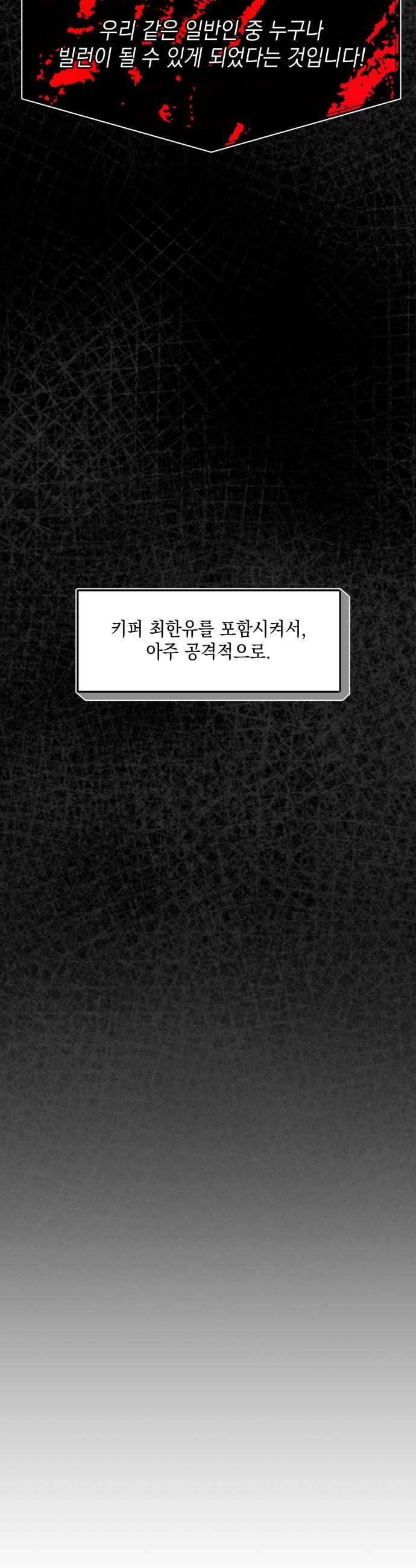 한국에서 히어로 하기 힘들더라 61화 주가 하락 1 6