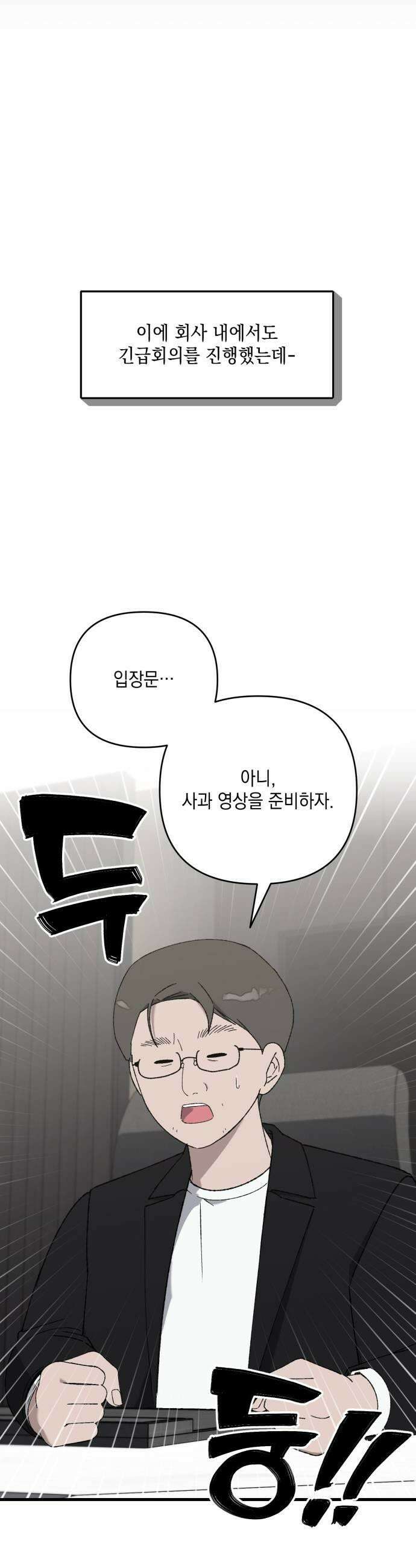 한국에서 히어로 하기 힘들더라 61화 주가 하락 1 7