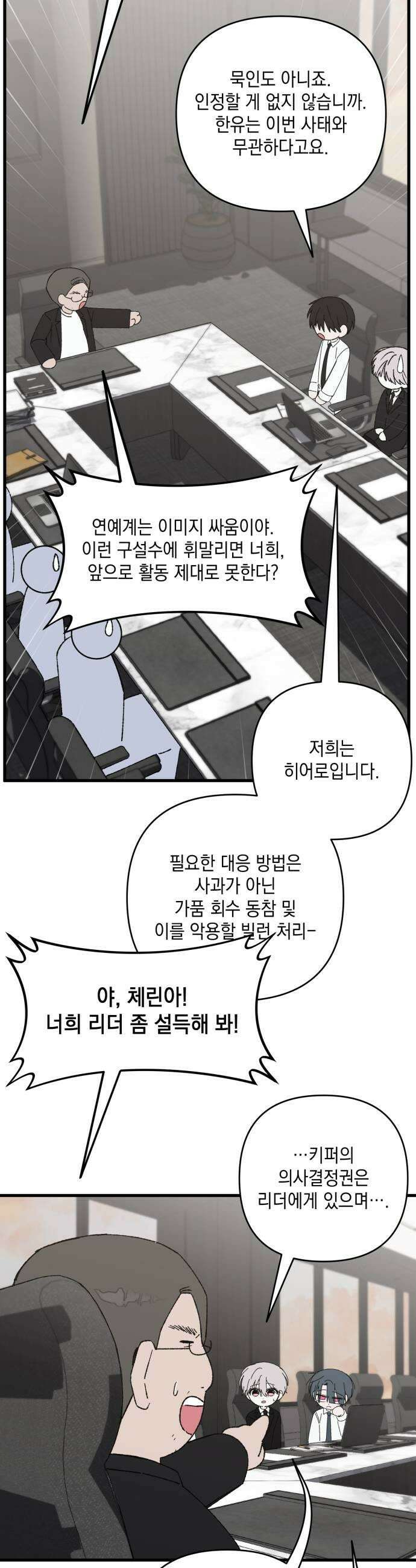 한국에서 히어로 하기 힘들더라 61화 주가 하락 1 9