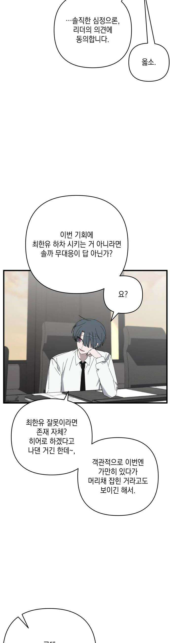 한국에서 히어로 하기 힘들더라 61화 주가 하락 1 10
