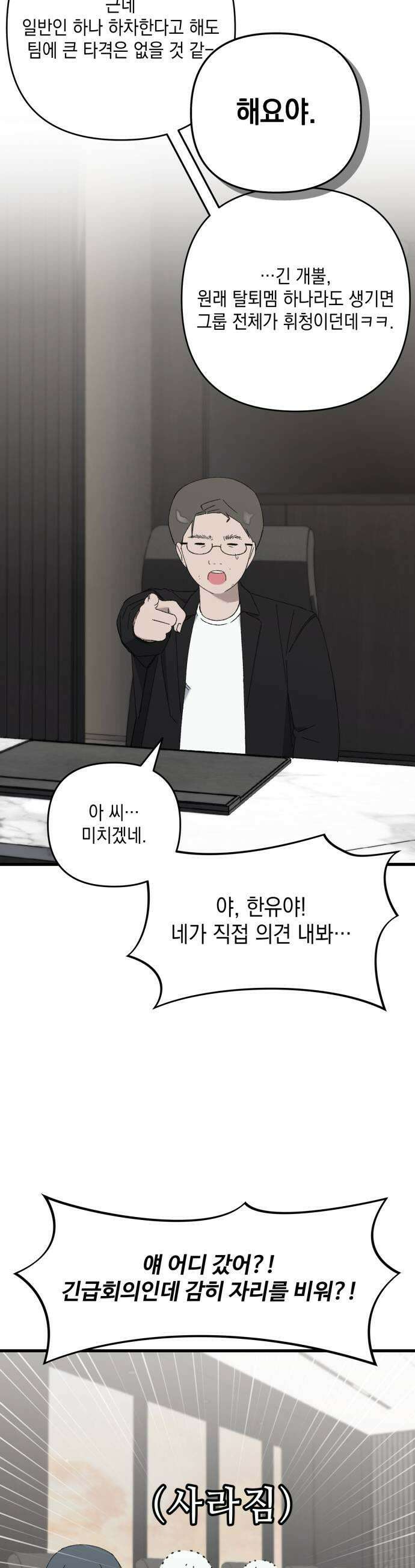 한국에서 히어로 하기 힘들더라 61화 주가 하락 1 11