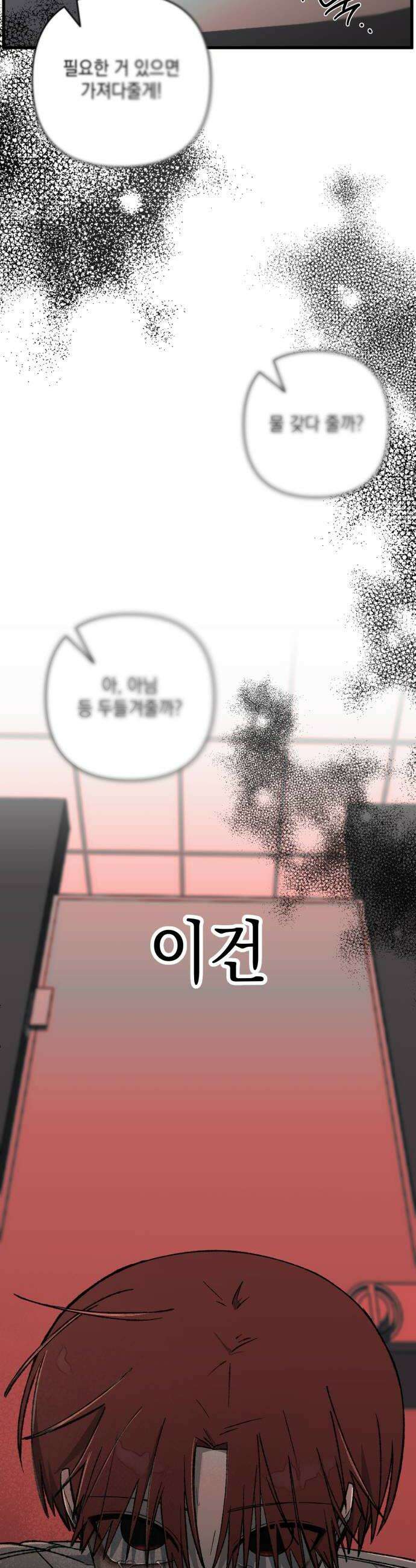 한국에서 히어로 하기 힘들더라 61화 주가 하락 1 14