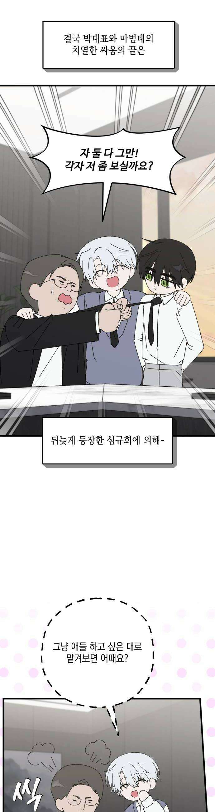 한국에서 히어로 하기 힘들더라 61화 주가 하락 1 16