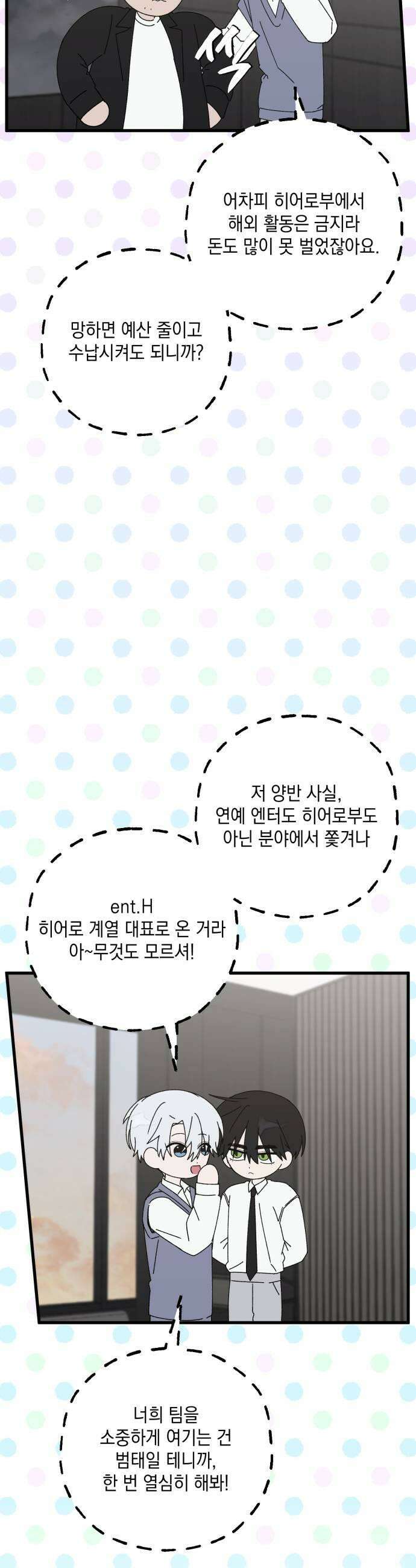 한국에서 히어로 하기 힘들더라 61화 주가 하락 1 17