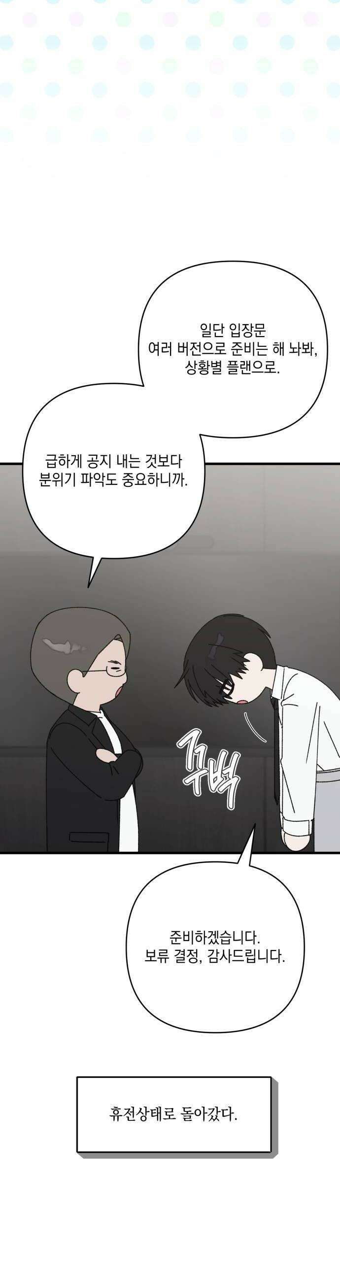 한국에서 히어로 하기 힘들더라 61화 주가 하락 1 18