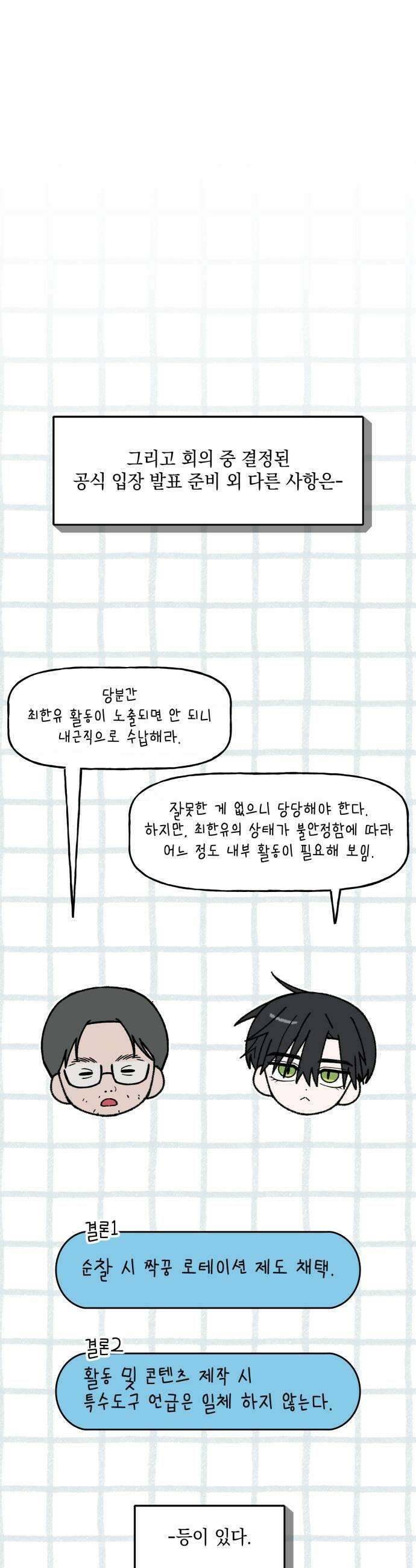 한국에서 히어로 하기 힘들더라 61화 주가 하락 1 19