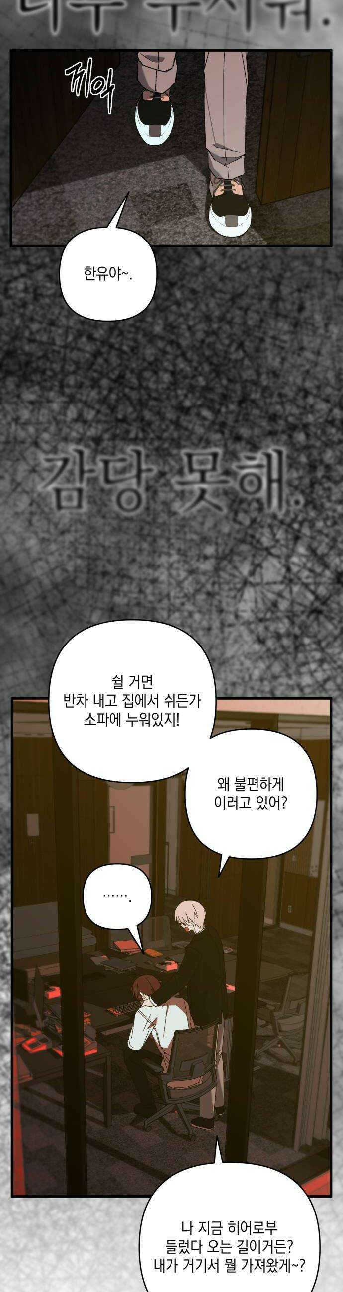 한국에서 히어로 하기 힘들더라 61화 주가 하락 1 24