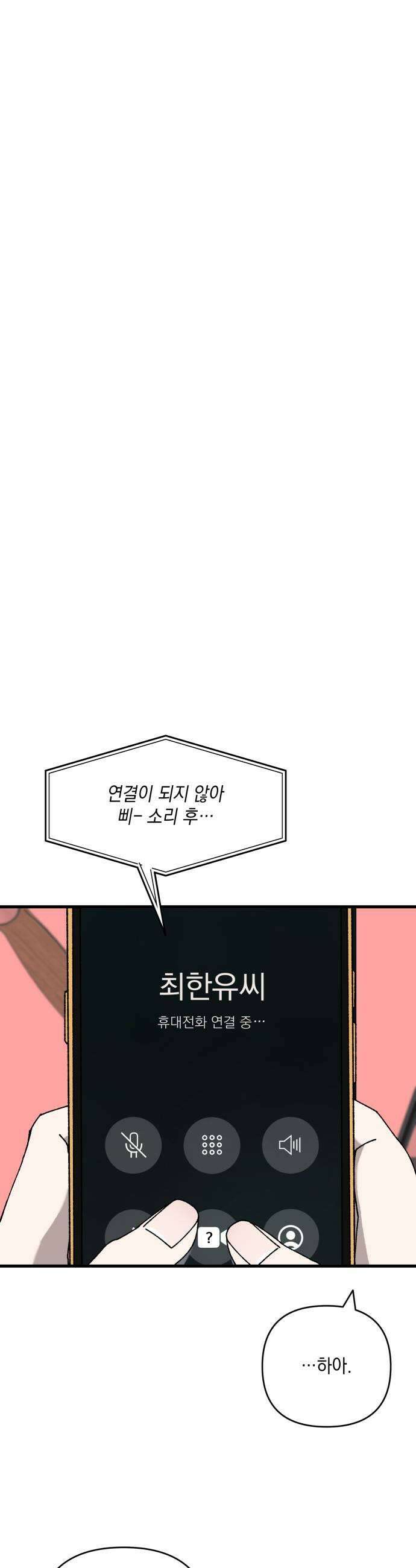 한국에서 히어로 하기 힘들더라 61화 주가 하락 1 29