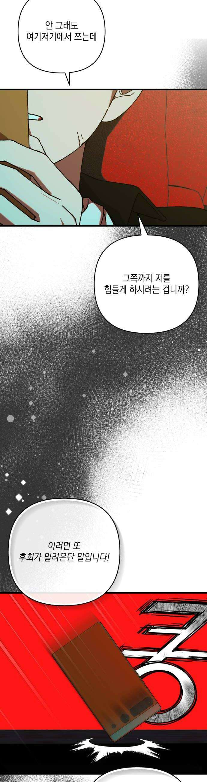 한국에서 히어로 하기 힘들더라 61화 주가 하락 1 30