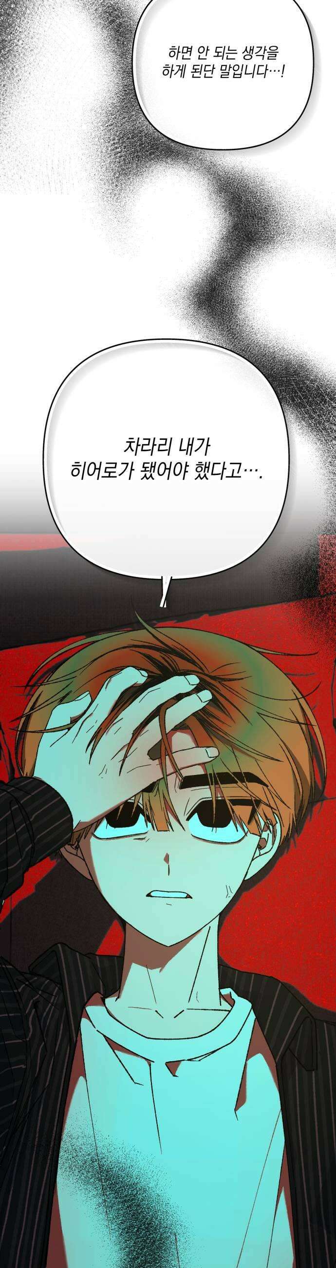 한국에서 히어로 하기 힘들더라 61화 주가 하락 1 31