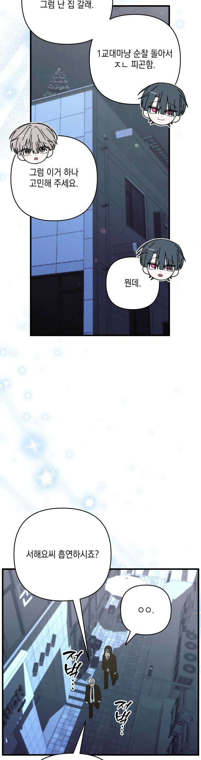 한국에서 히어로 하기 힘들더라 61화 주가 하락 1 36