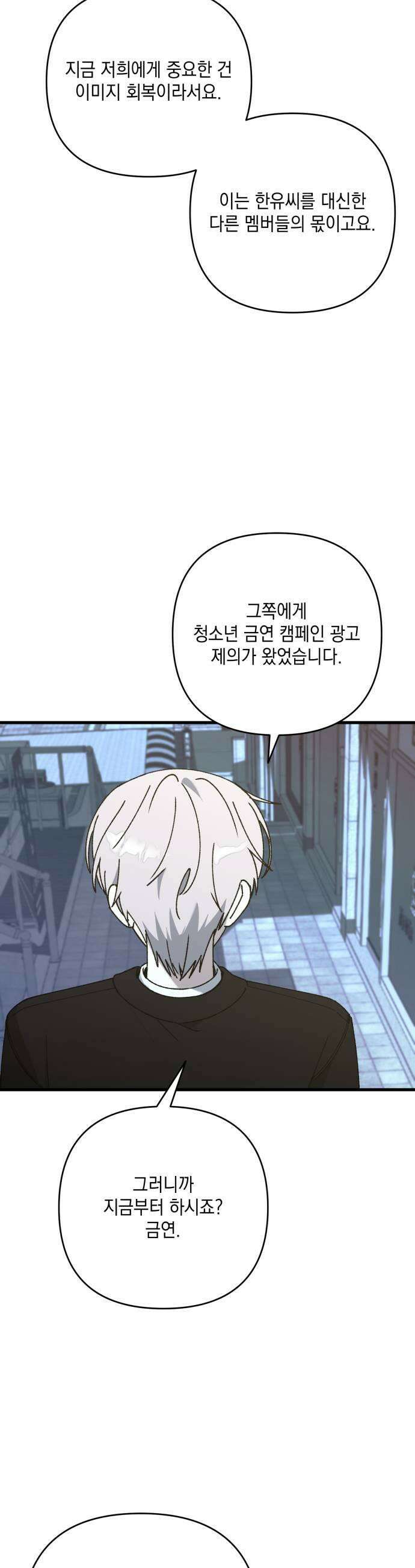 한국에서 히어로 하기 힘들더라 61화 주가 하락 1 37