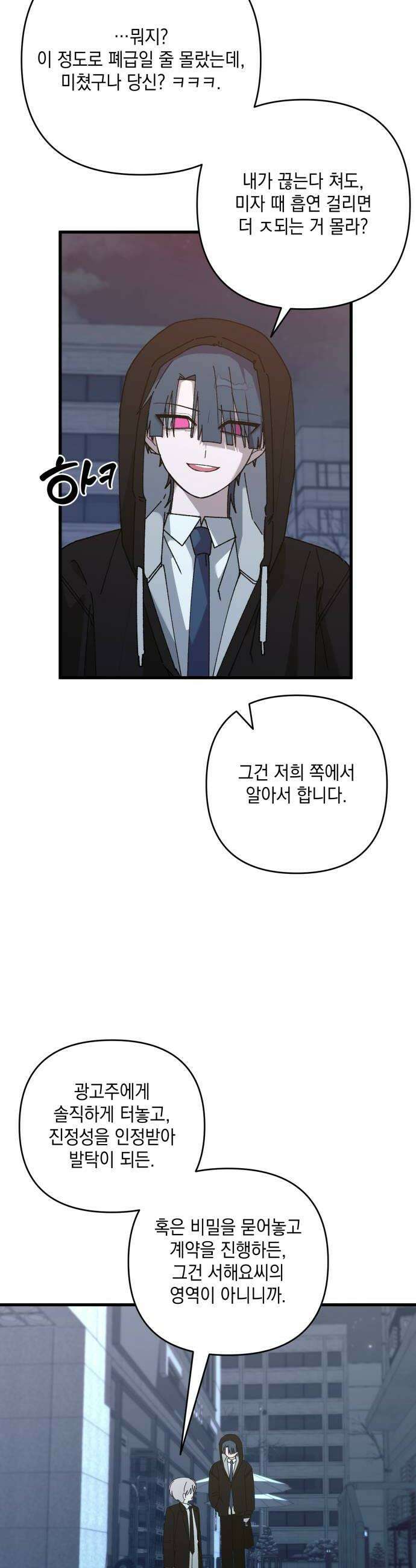 한국에서 히어로 하기 힘들더라 61화 주가 하락 1 38
