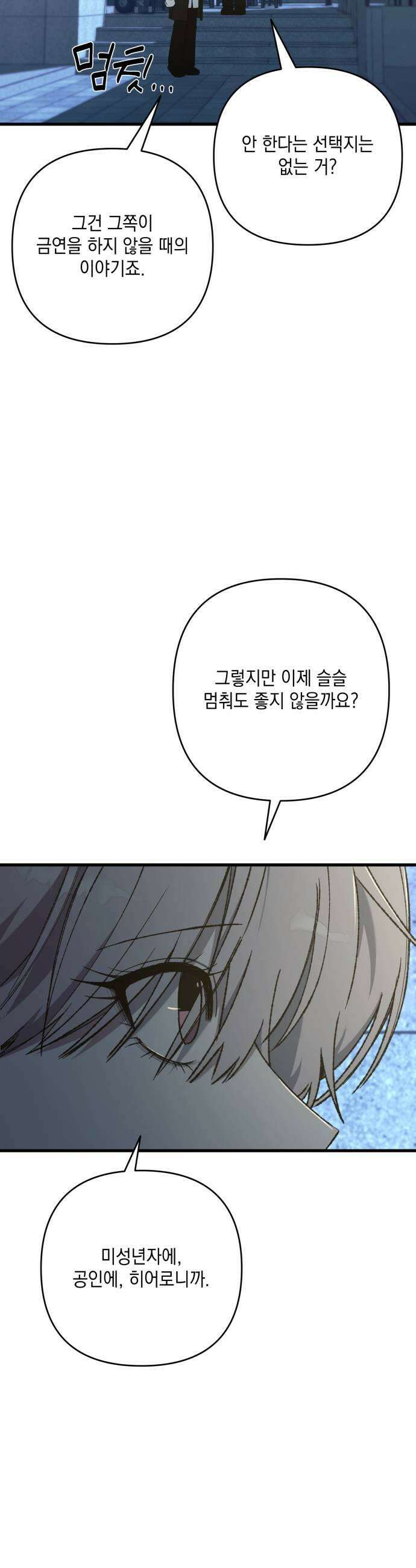 한국에서 히어로 하기 힘들더라 61화 주가 하락 1 39