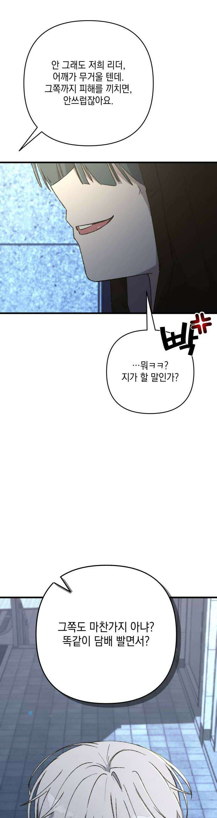 한국에서 히어로 하기 힘들더라 61화 주가 하락 1 40