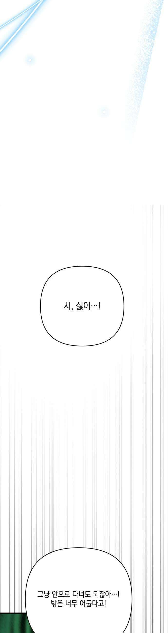 한국에서 히어로 하기 힘들더라 61화 주가 하락 1 43