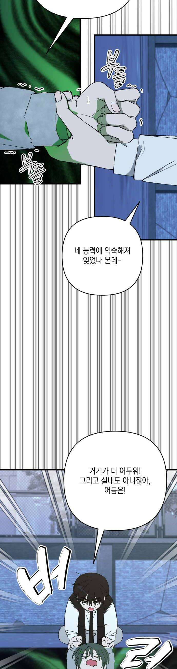 한국에서 히어로 하기 힘들더라 61화 주가 하락 1 44