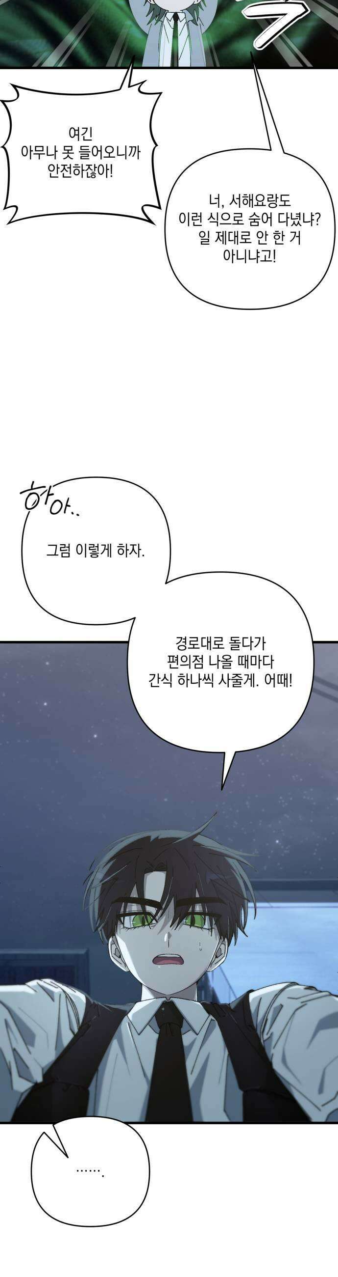한국에서 히어로 하기 힘들더라 61화 주가 하락 1 45