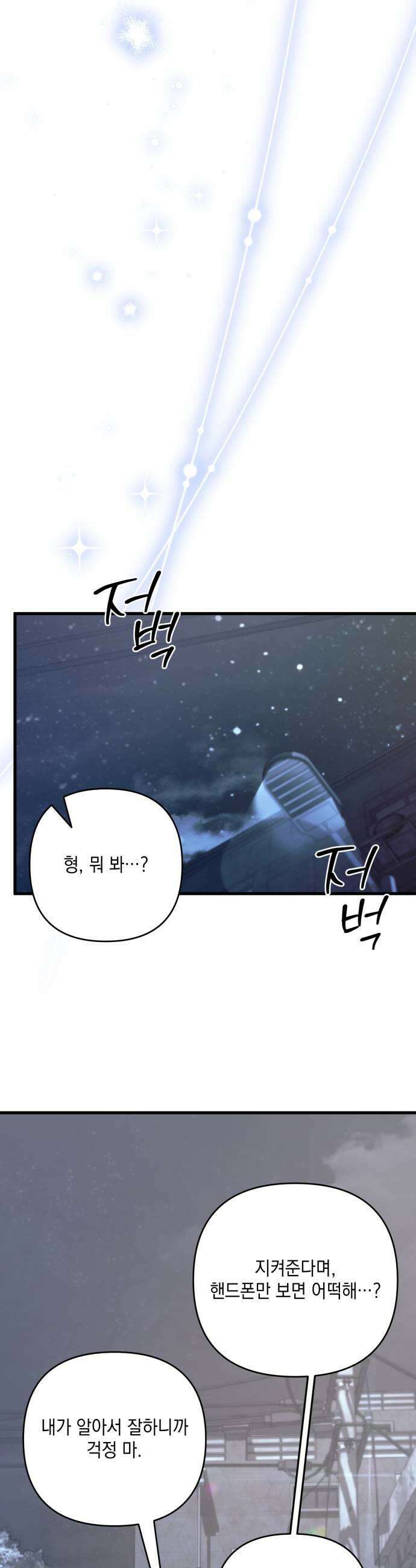 한국에서 히어로 하기 힘들더라 61화 주가 하락 1 47