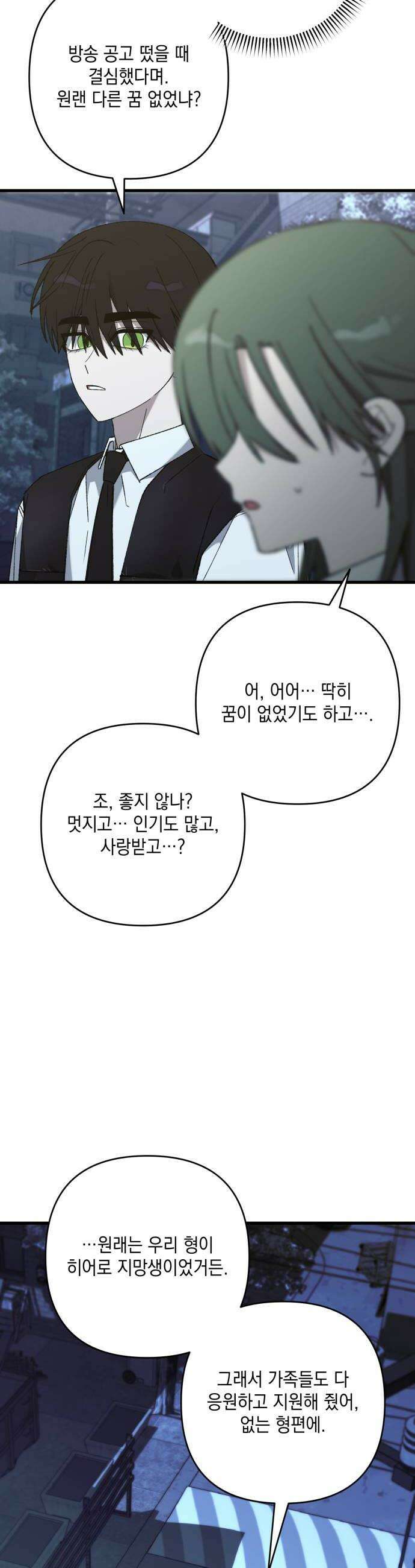 한국에서 히어로 하기 힘들더라 61화 주가 하락 1 50