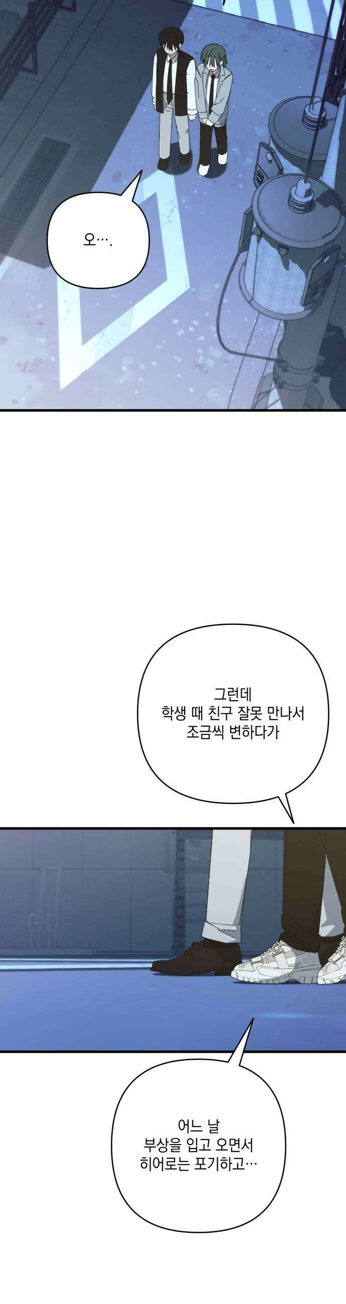 한국에서 히어로 하기 힘들더라 61화 주가 하락 1 51