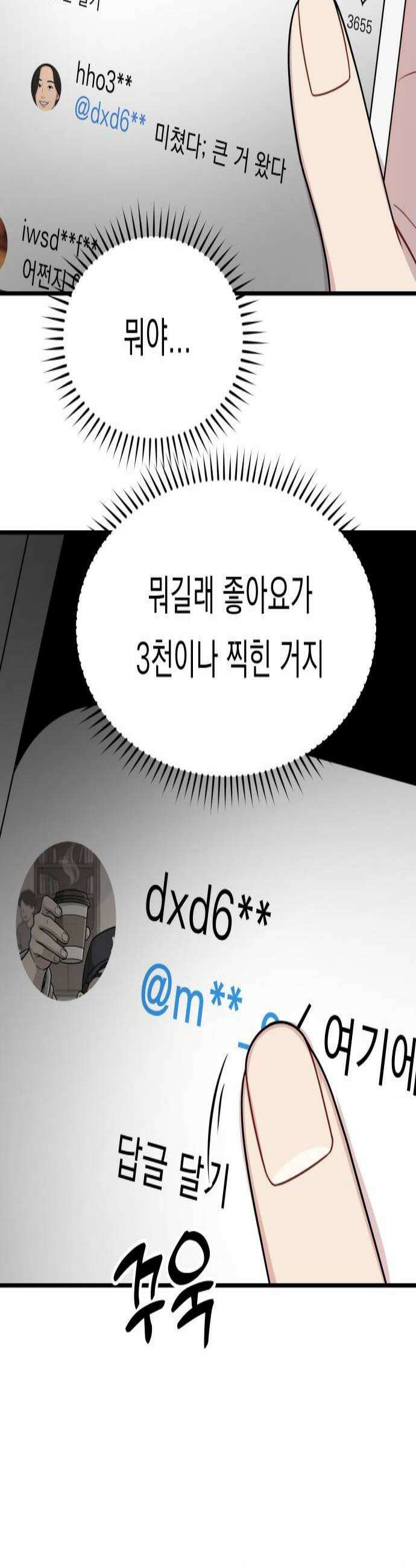 지유지요 47화 3