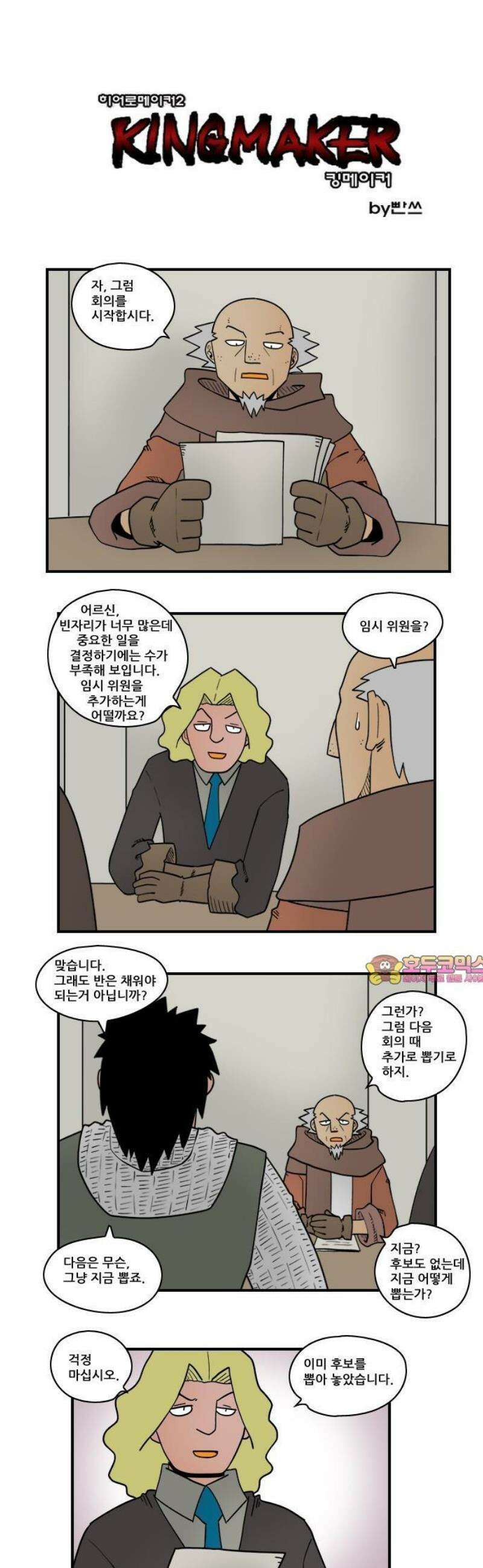 히어로메이커 의장 1
