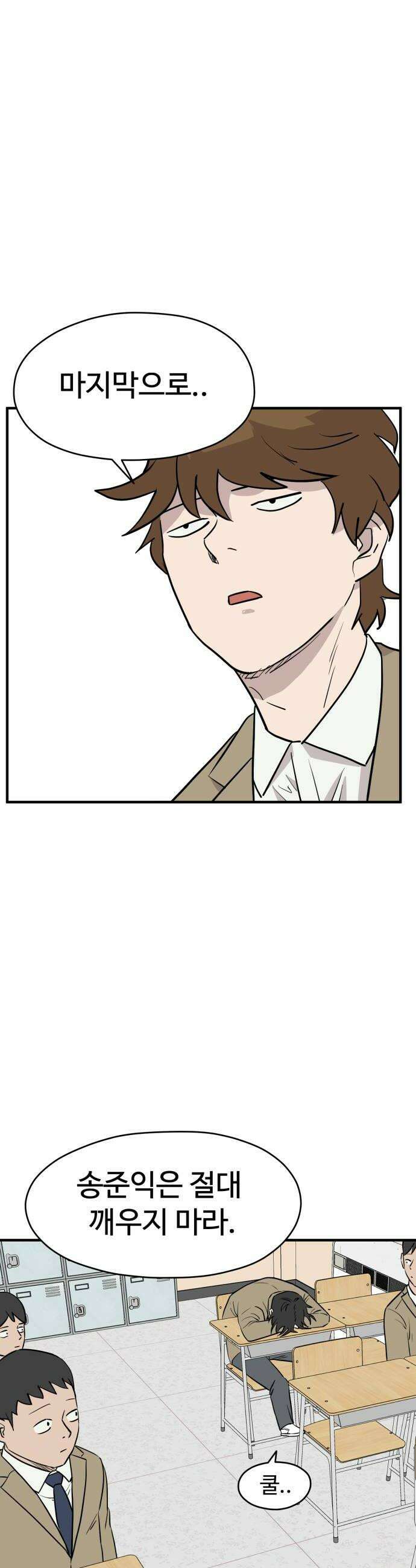 최강고 6화 6