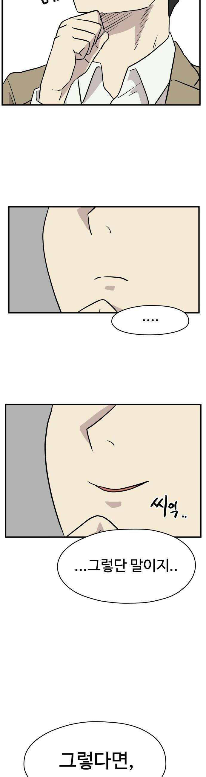 최강고 6화 28