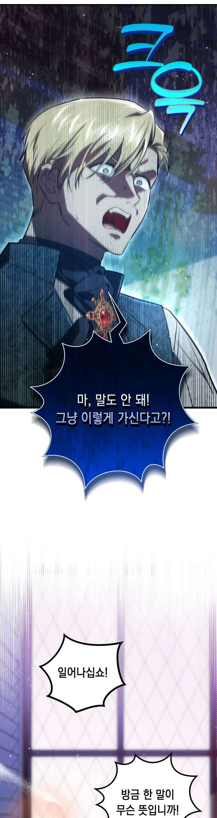 코너트 성 집사로 살아남기 24화 11