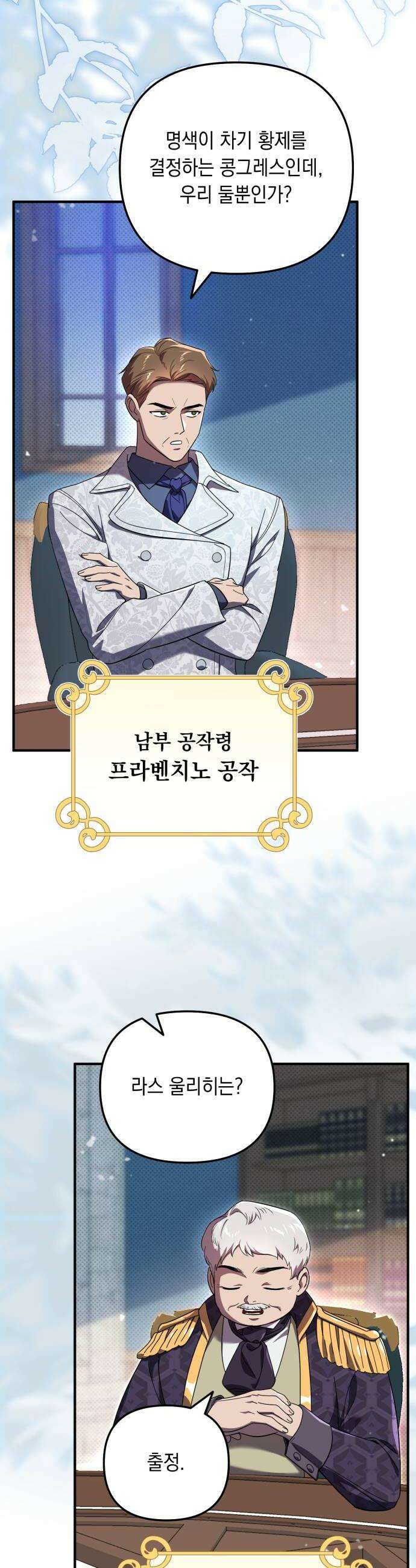 코너트 성 집사로 살아남기 24화 18