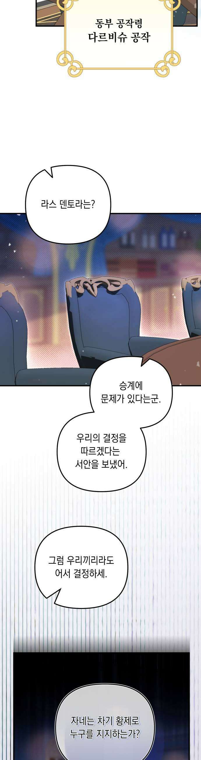 코너트 성 집사로 살아남기 24화 19