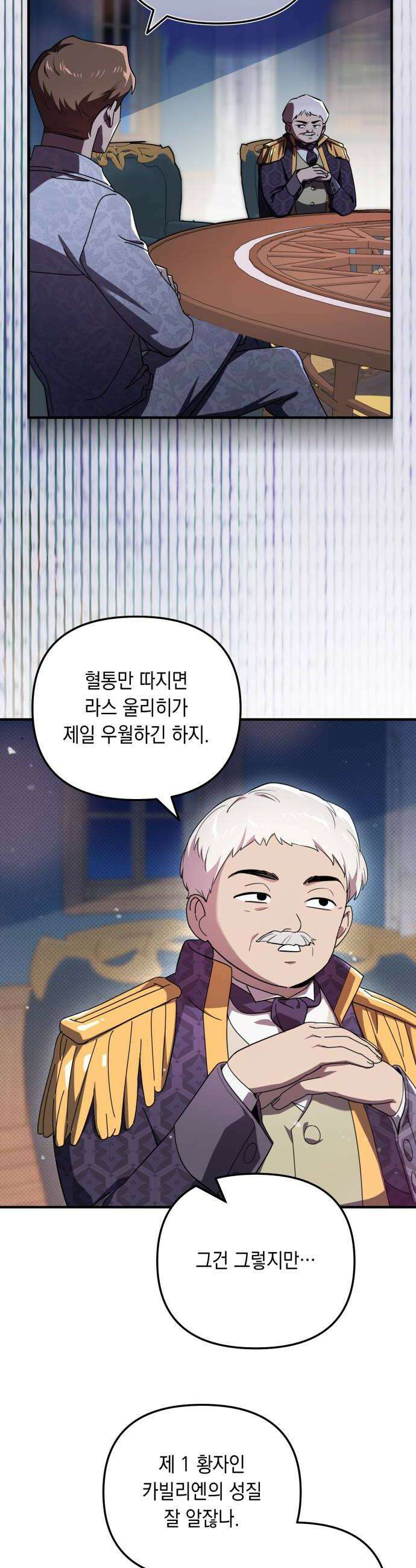 코너트 성 집사로 살아남기 24화 20