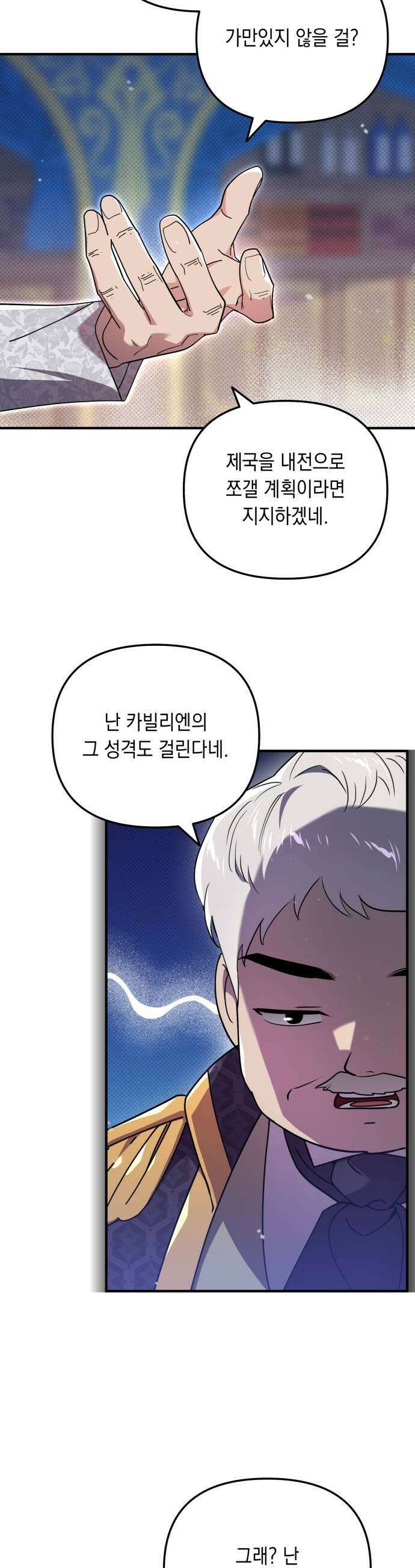 코너트 성 집사로 살아남기 24화 21