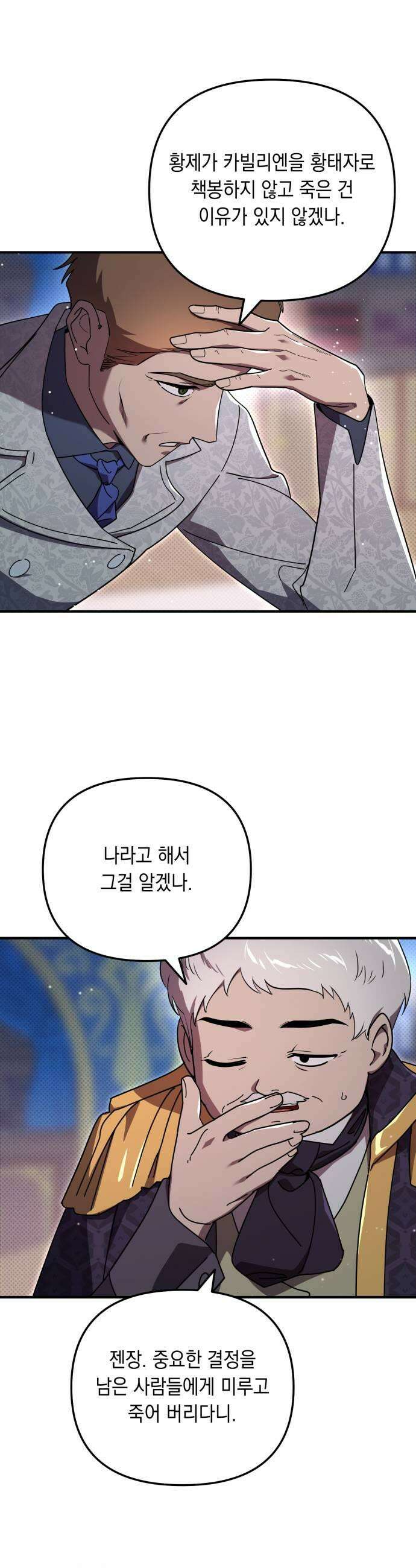 코너트 성 집사로 살아남기 24화 23