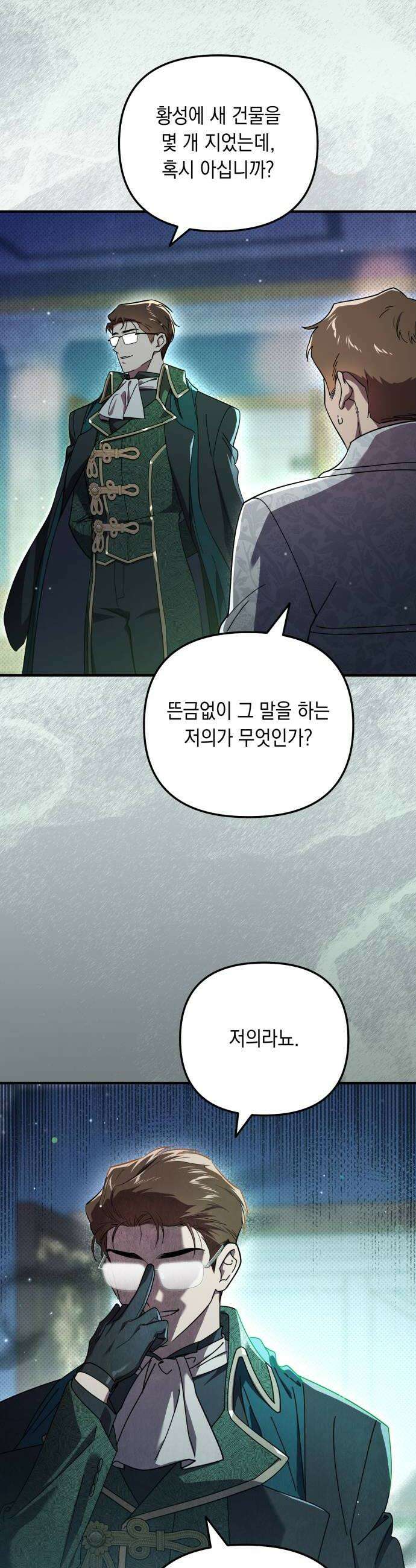 코너트 성 집사로 살아남기 24화 26
