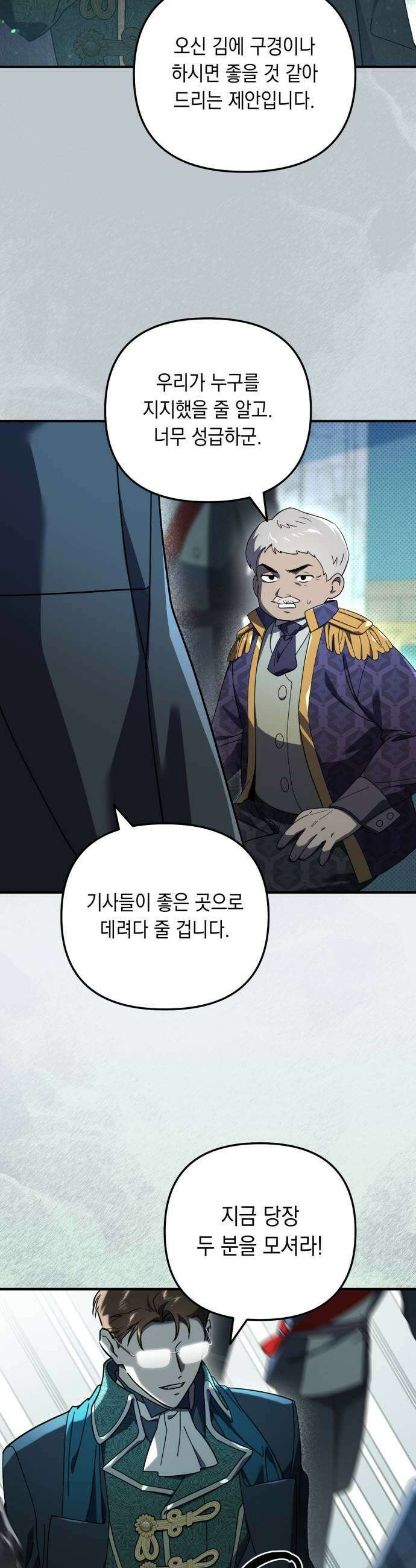 코너트 성 집사로 살아남기 24화 27