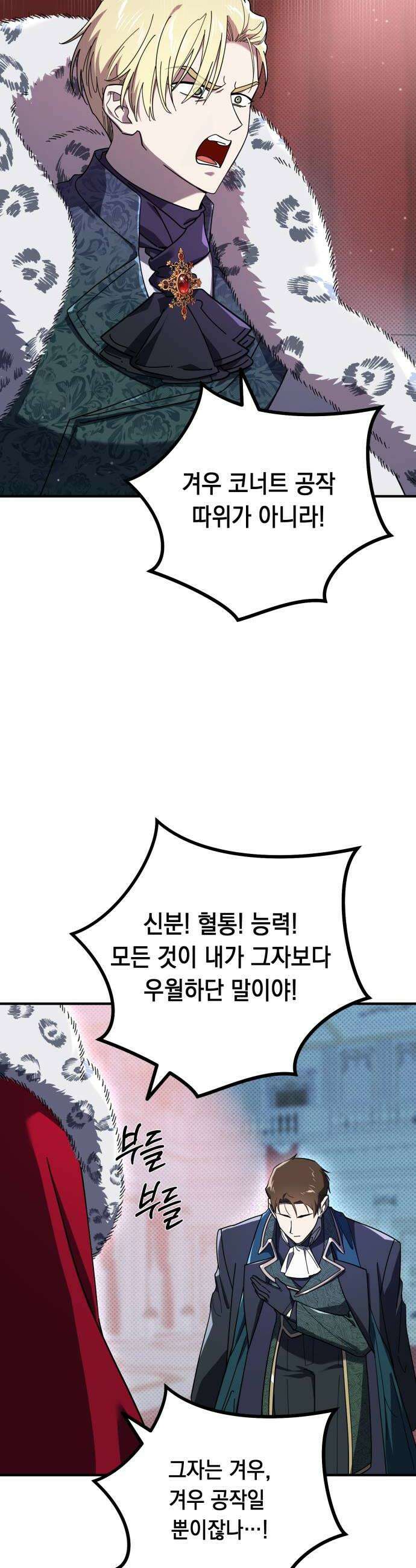 코너트 성 집사로 살아남기 24화 34