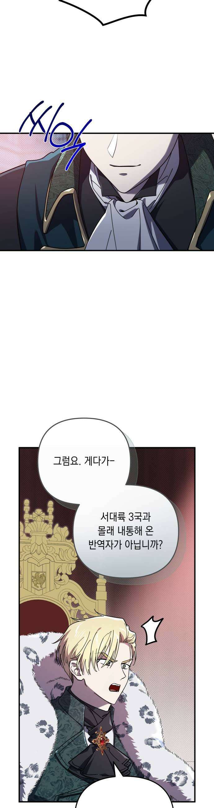 코너트 성 집사로 살아남기 24화 35