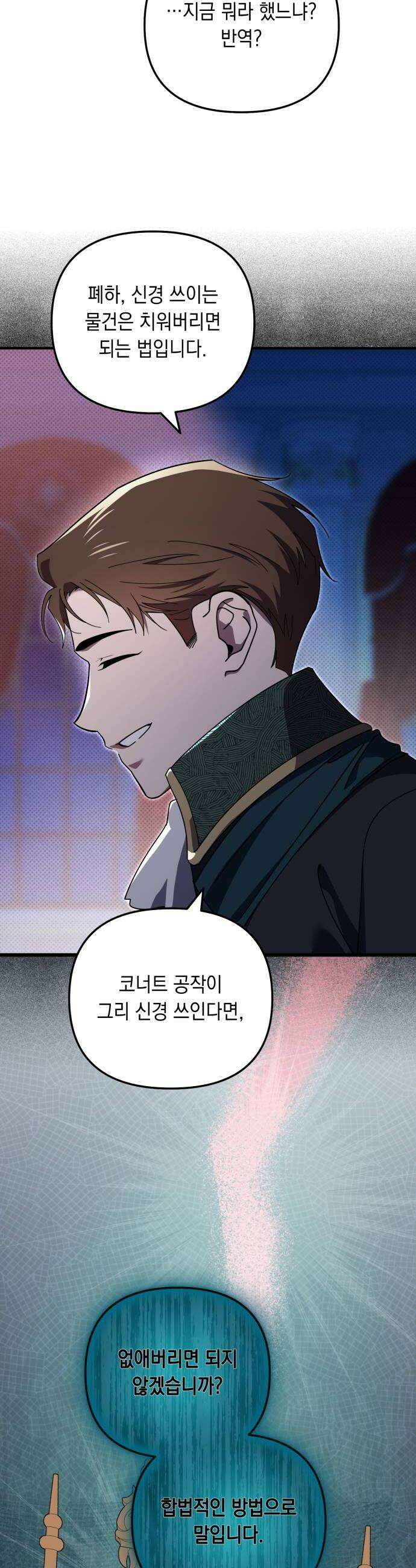 코너트 성 집사로 살아남기 24화 36