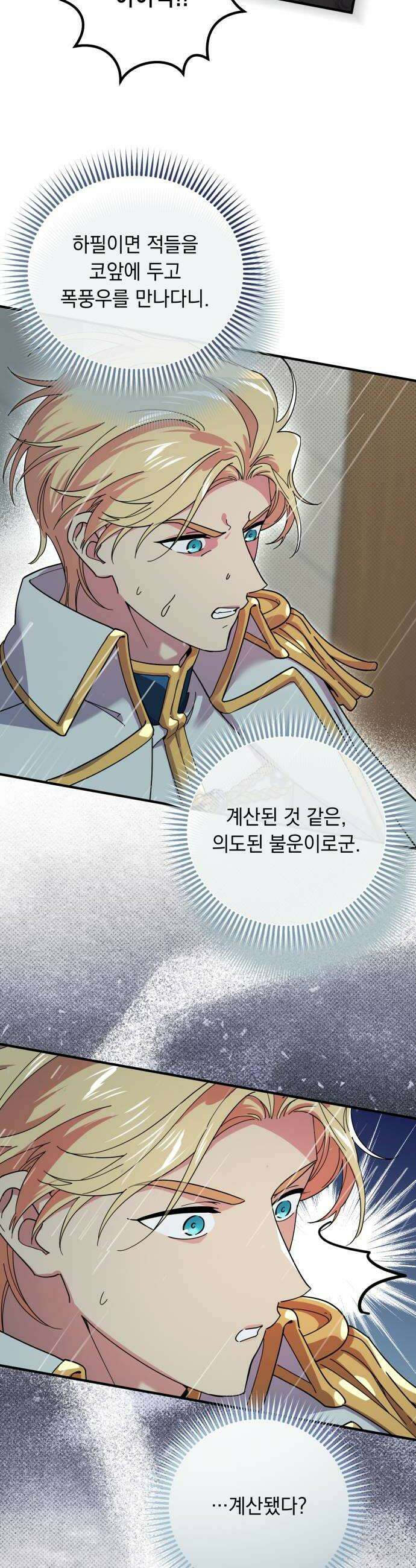 코너트 성 집사로 살아남기 24화 42